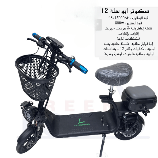 صورة سكوتر أبو سلة 12 – تصميم مريح مع إضاءة وشاشة